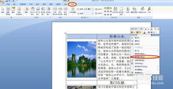 Word图文排版设计小技巧 让你的文档脱颖而出