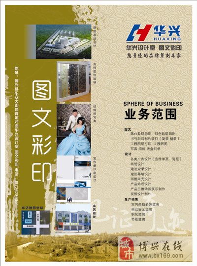 华兴设计室 以专业图文彩印与设计，为您的品牌增添无限色彩