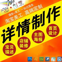 提升转化率的关键 营口网店装修与手机端淘宝详情页设计解析