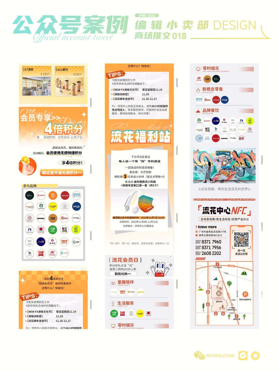 公众号排版设计商场长图文018